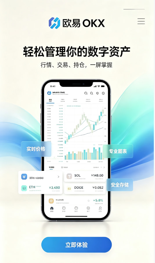 欧交易所app官方网站注册与实名认证流程
